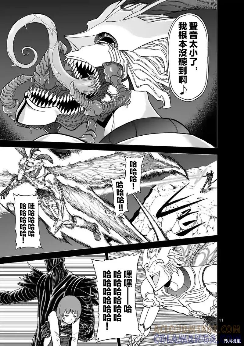 第118话-血与灰的女王-バコハジメ（第11张）