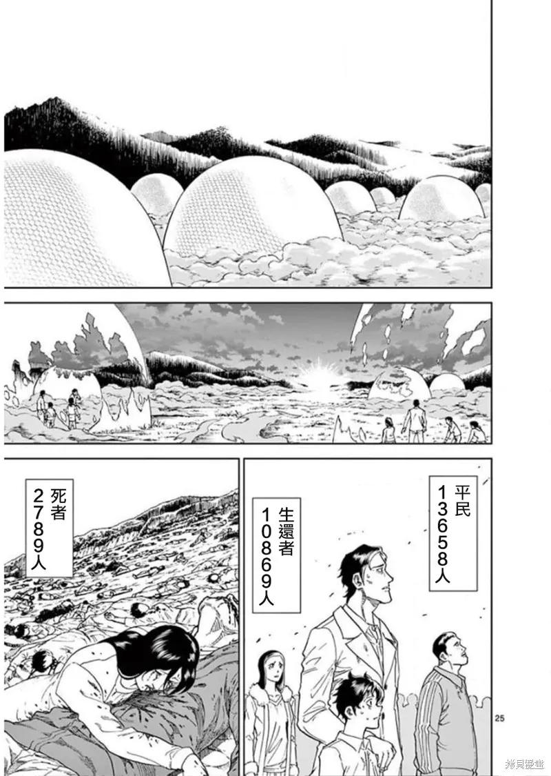 第118话-血与灰的女王-バコハジメ（第24张）