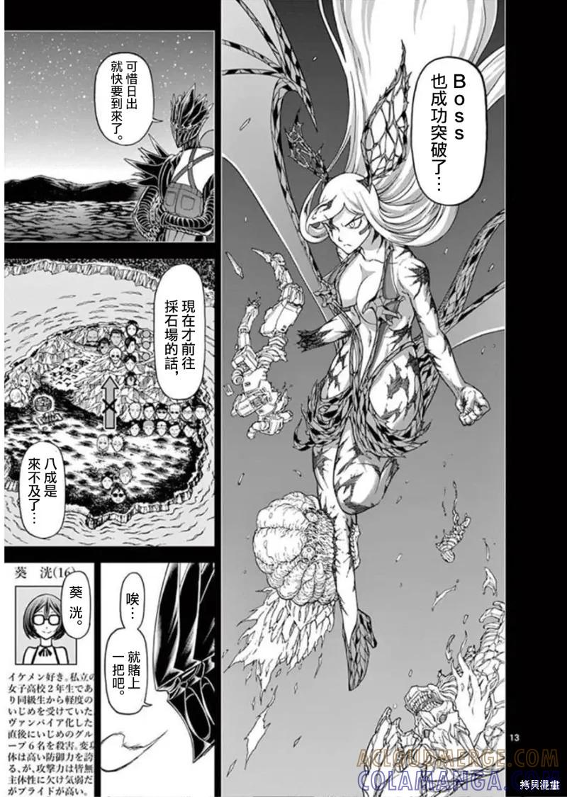 第118话-血与灰的女王-バコハジメ（第13张）