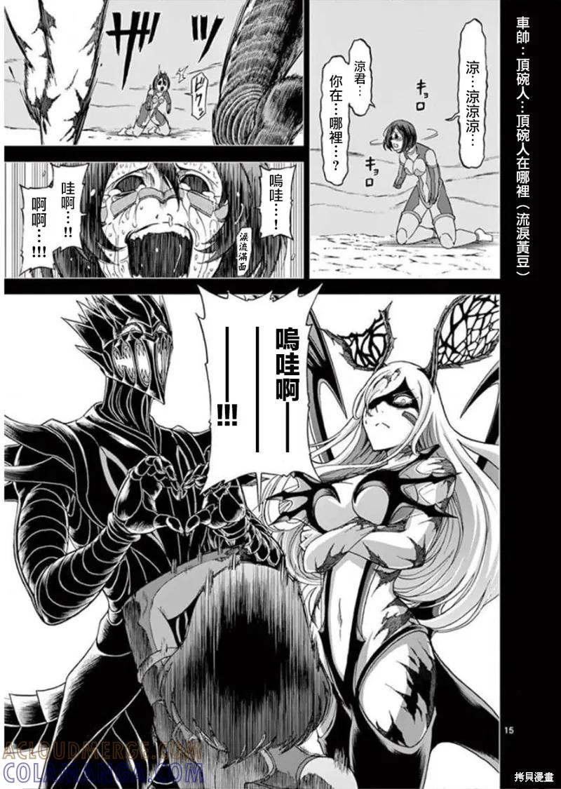 第118话-血与灰的女王-バコハジメ（第15张）