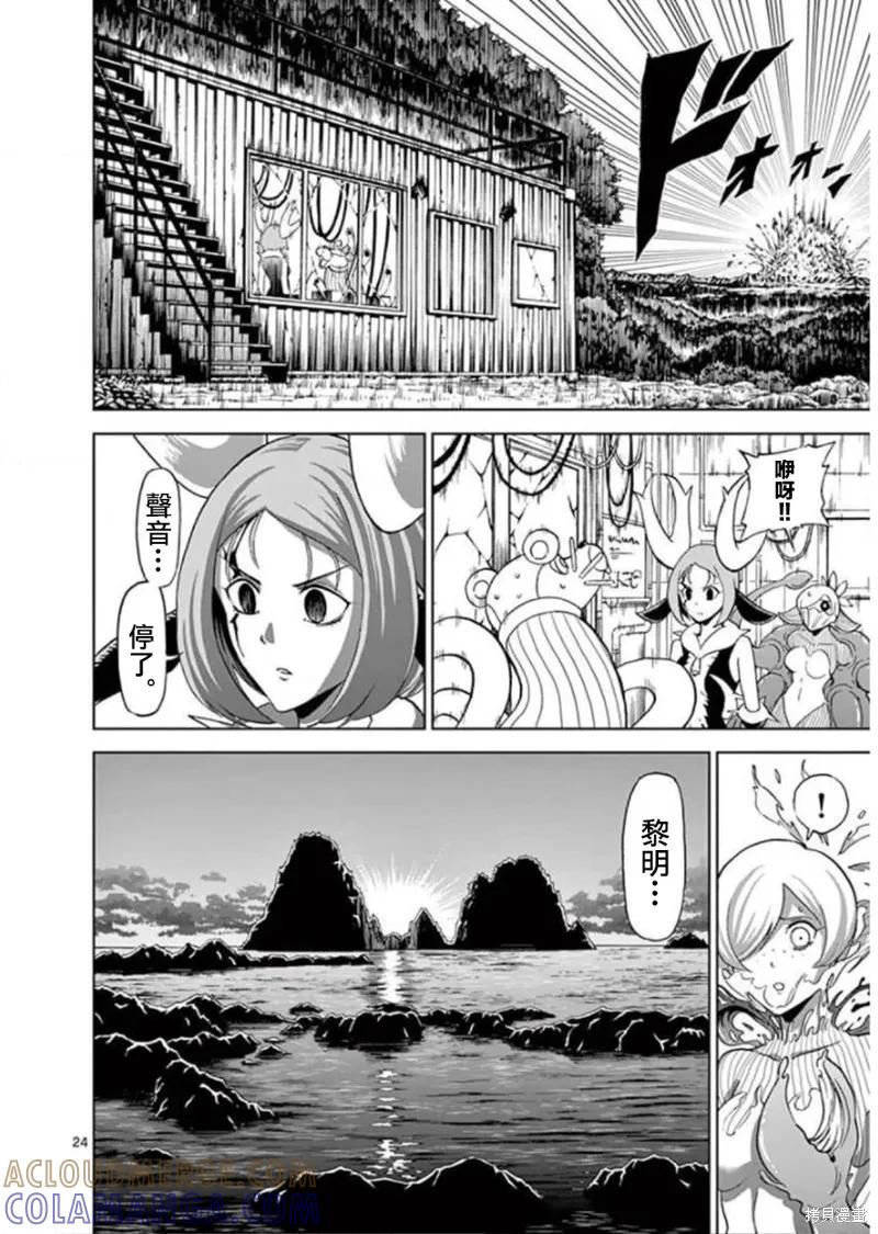 第118话-血与灰的女王-バコハジメ（第23张）