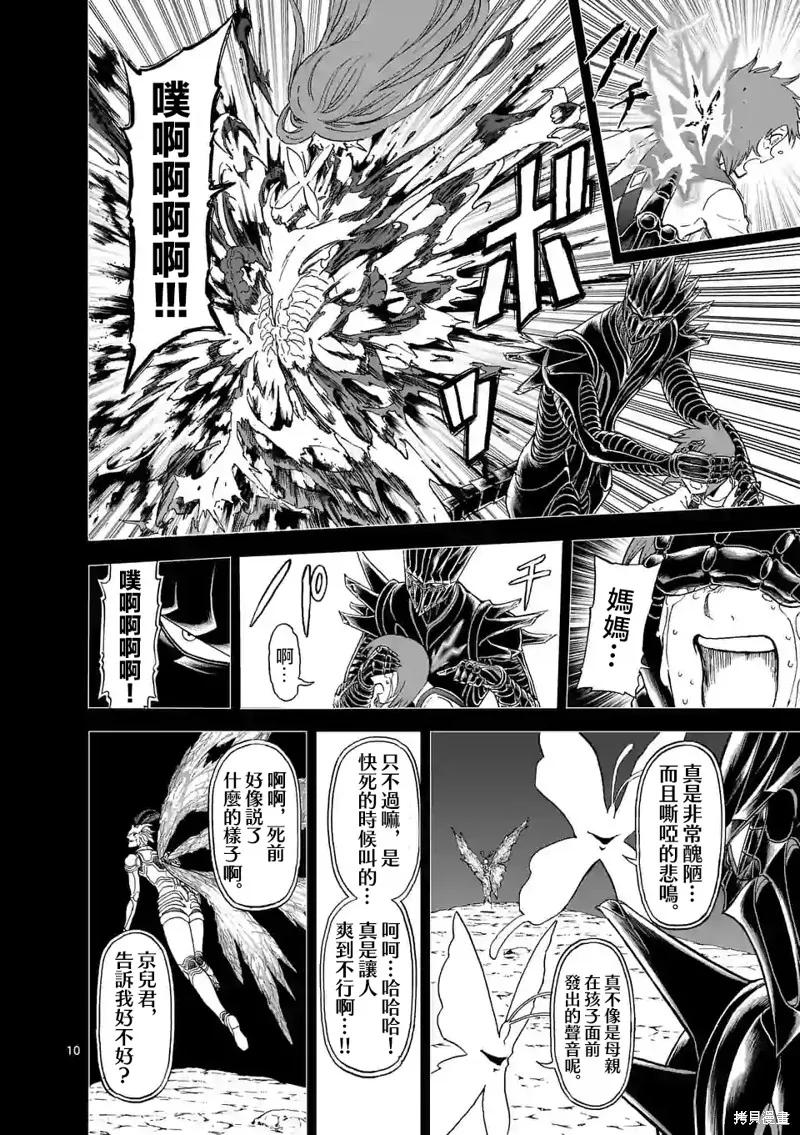 第118话-血与灰的女王-バコハジメ（第10张）