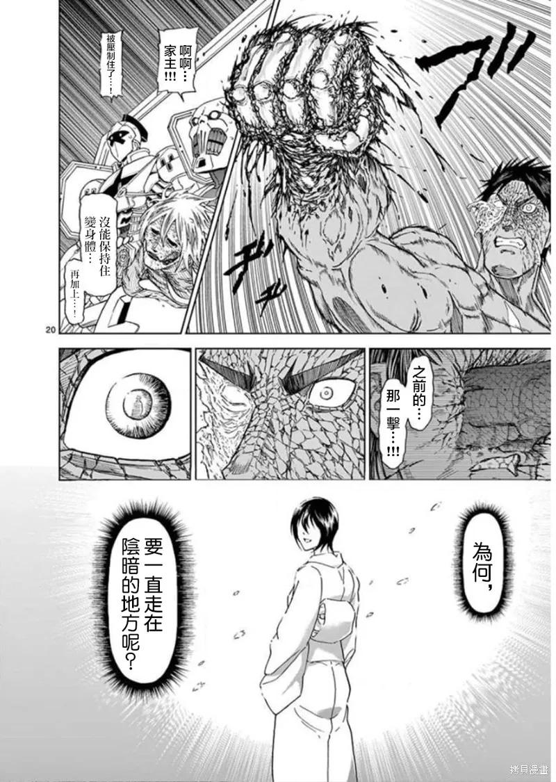 第118话-血与灰的女王-バコハジメ（第20张）