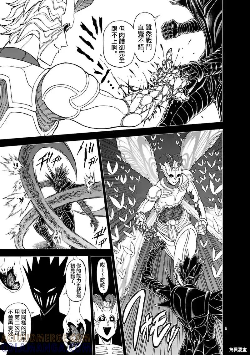 第118话-血与灰的女王-バコハジメ（第5张）