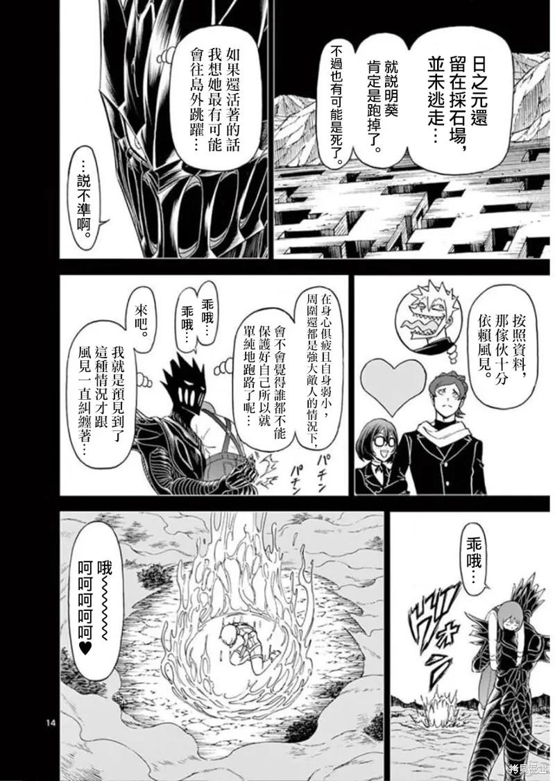 第118话-血与灰的女王-バコハジメ（第14张）