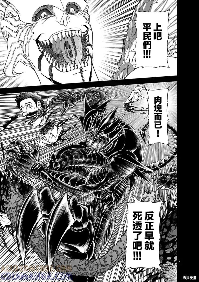 第118话-血与灰的女王-バコハジメ（第7张）