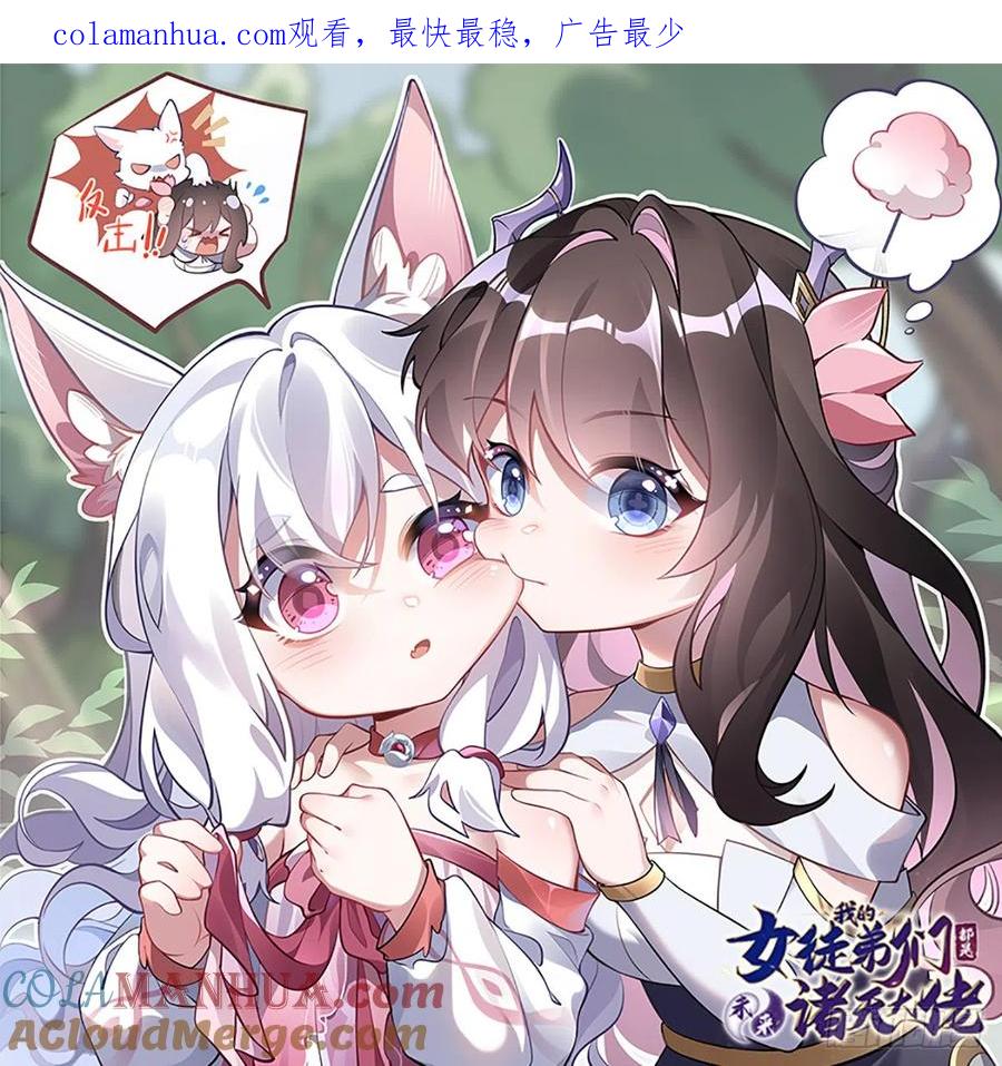 124交易-我的女徒弟们都是未来诸天大佬-SF轻小说（第1张）