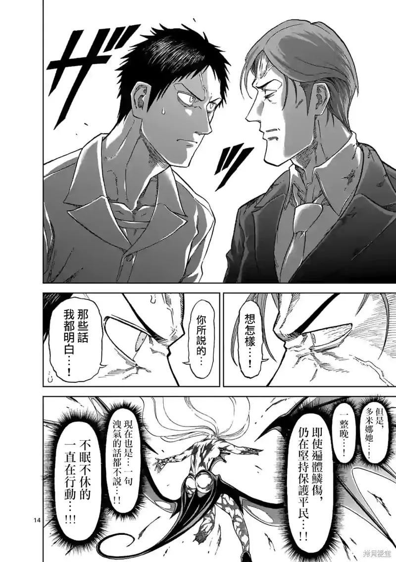 第119话-血与灰的女王-バコハジメ（第14张）