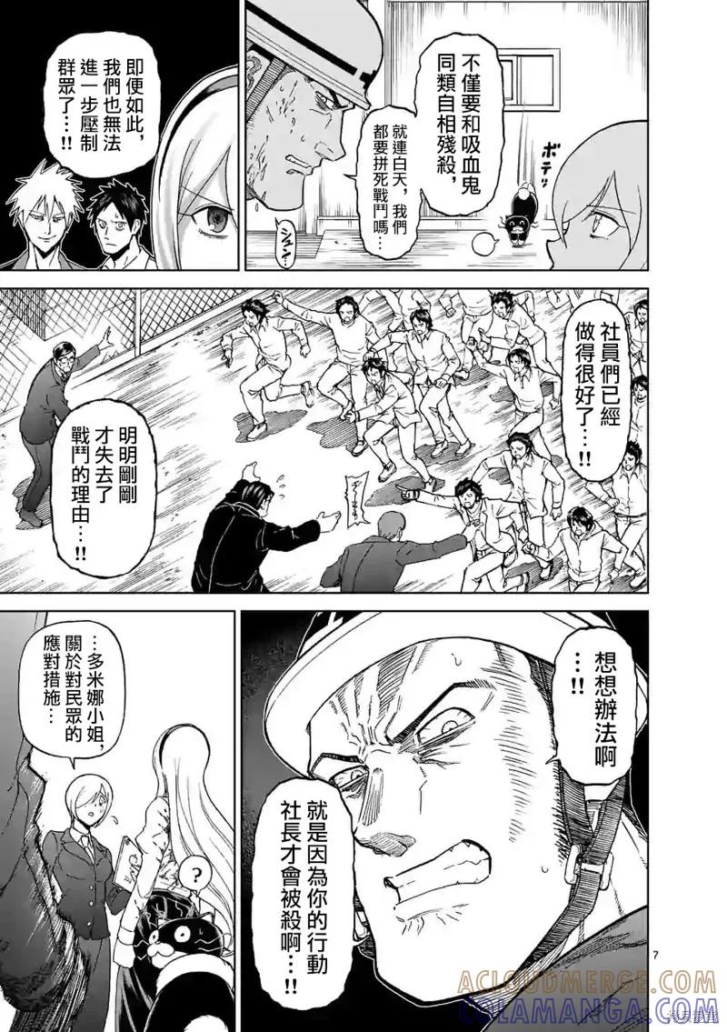 第119话-血与灰的女王-バコハジメ（第7张）