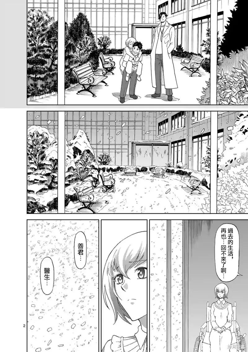 第119话-血与灰的女王-バコハジメ（第2张）
