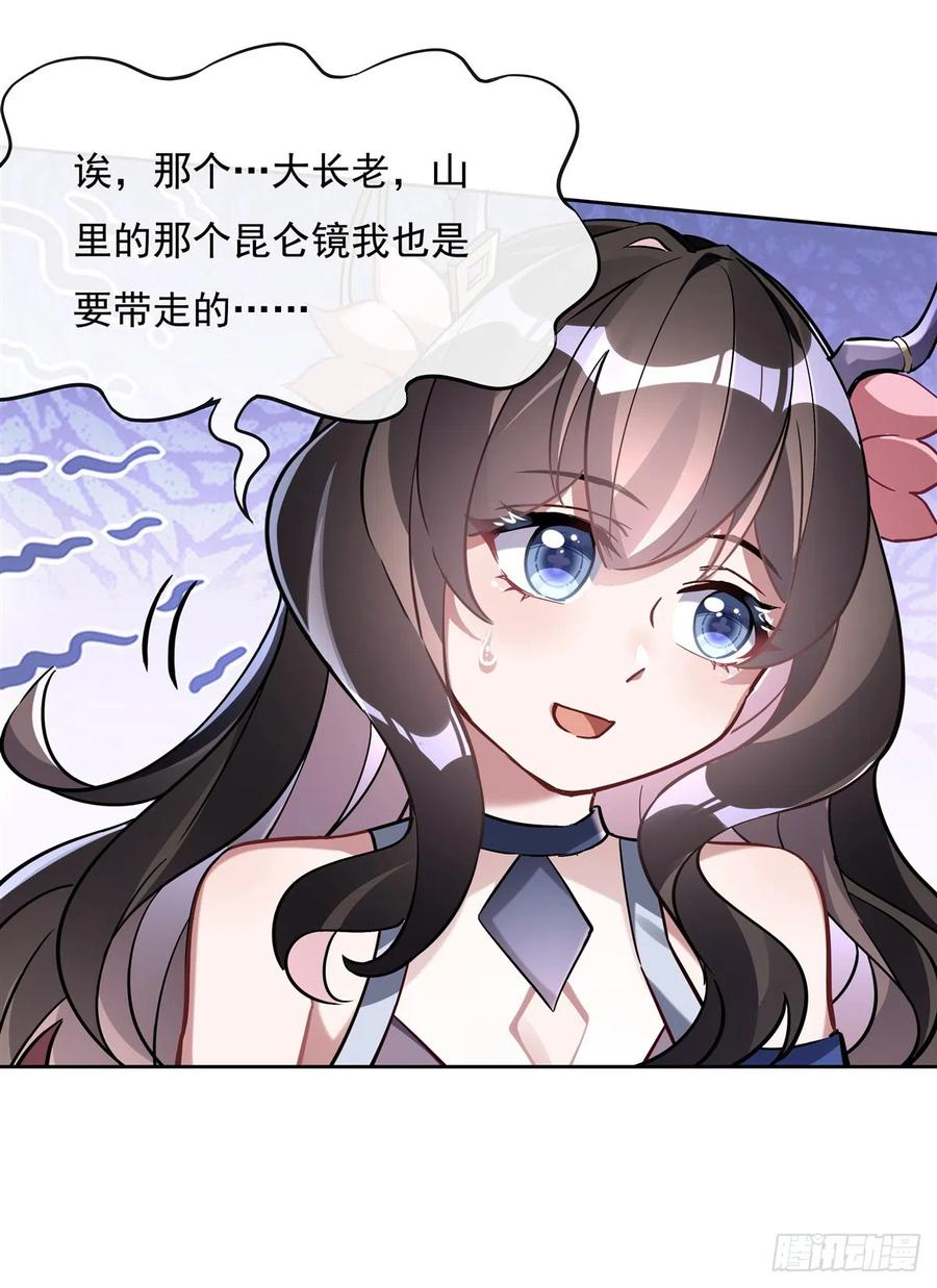 124交易-我的女徒弟们都是未来诸天大佬-SF轻小说（第24张）