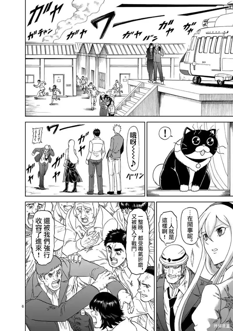 第119话-血与灰的女王-バコハジメ（第6张）