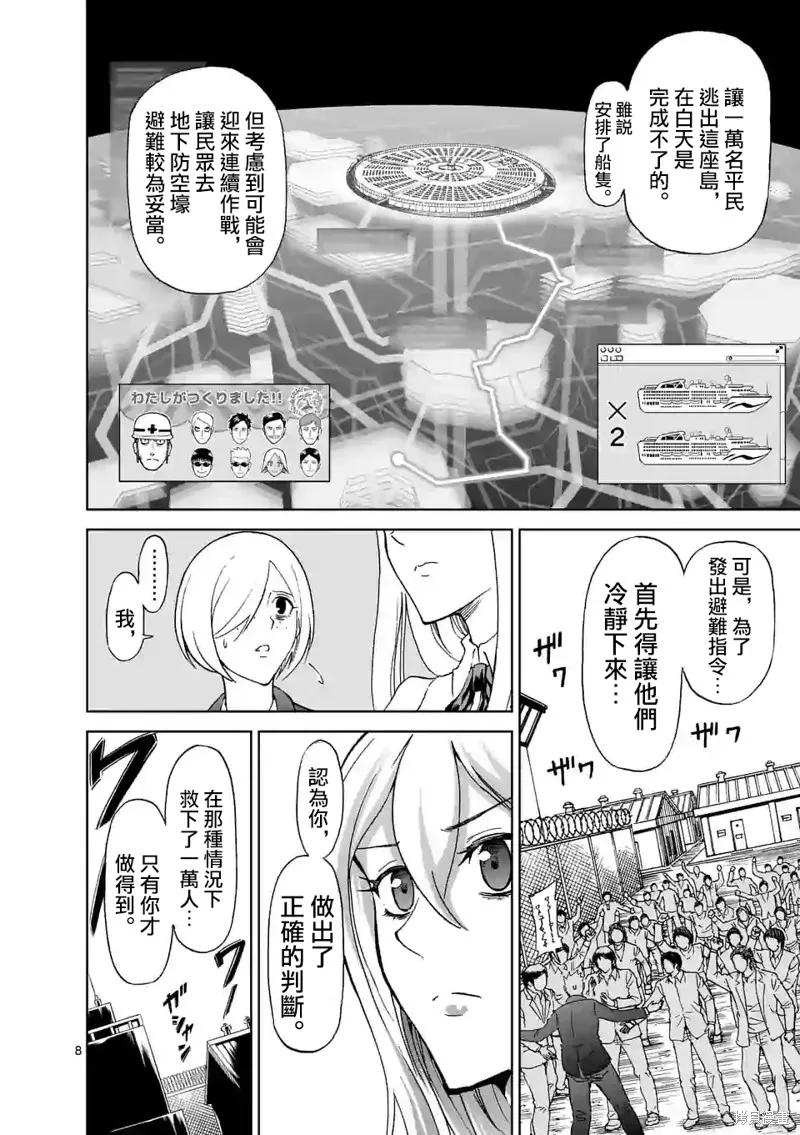 第119话-血与灰的女王-バコハジメ（第8张）