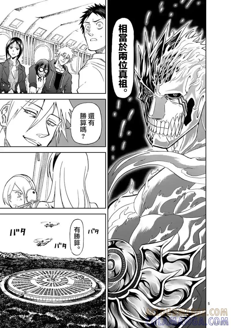 第119话-血与灰的女王-バコハジメ（第5张）