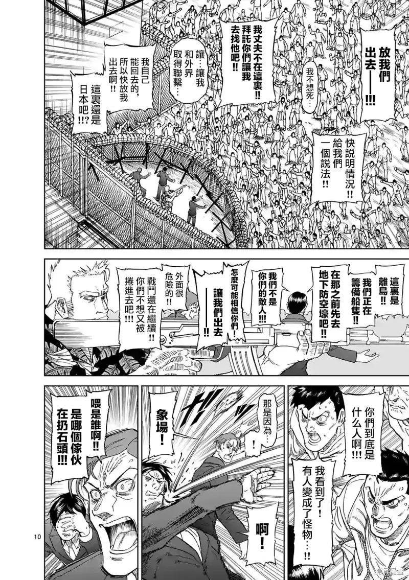 第119话-血与灰的女王-バコハジメ（第10张）