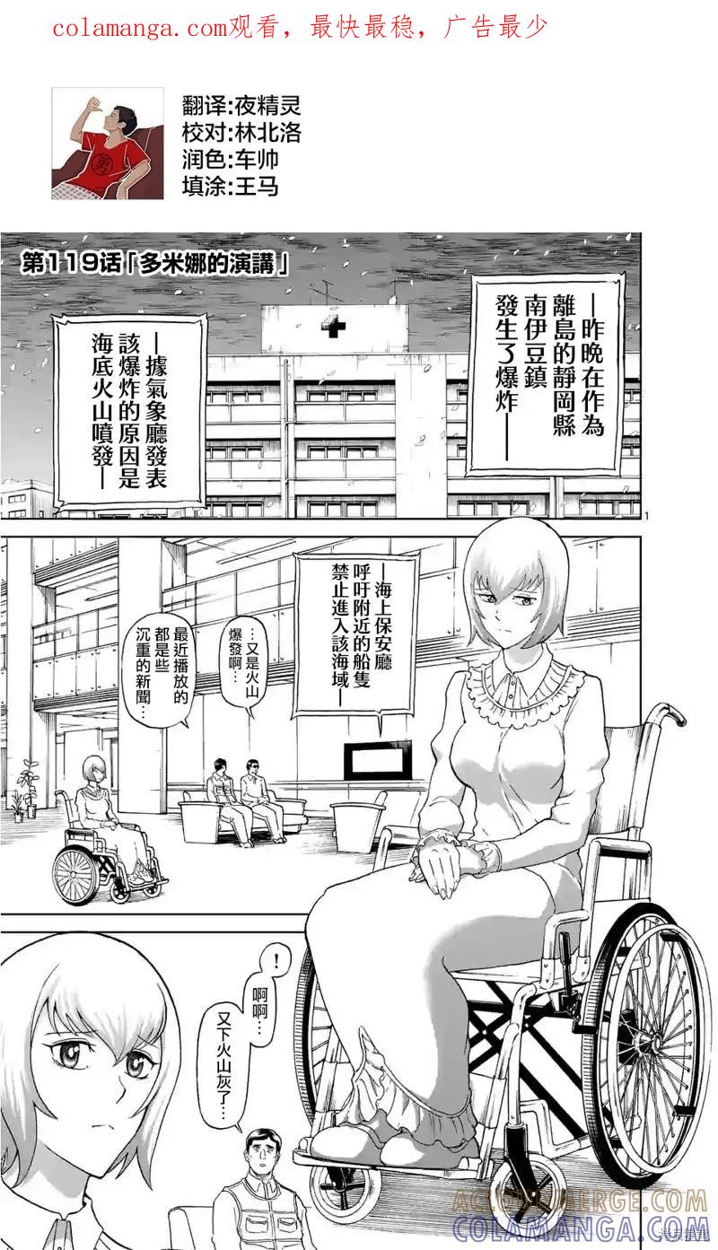 第119话-血与灰的女王-バコハジメ（第1张）