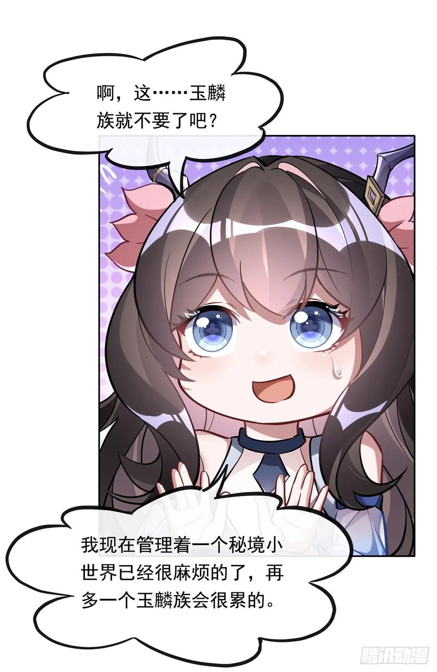 124交易-我的女徒弟们都是未来诸天大佬-SF轻小说（第21张）