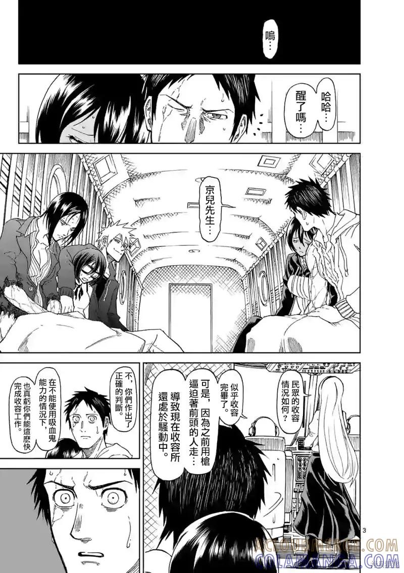 第119话-血与灰的女王-バコハジメ（第3张）