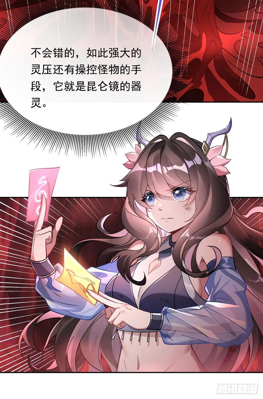 125青丘妖帝-我的女徒弟们都是未来诸天大佬-SF轻小说（第9张）