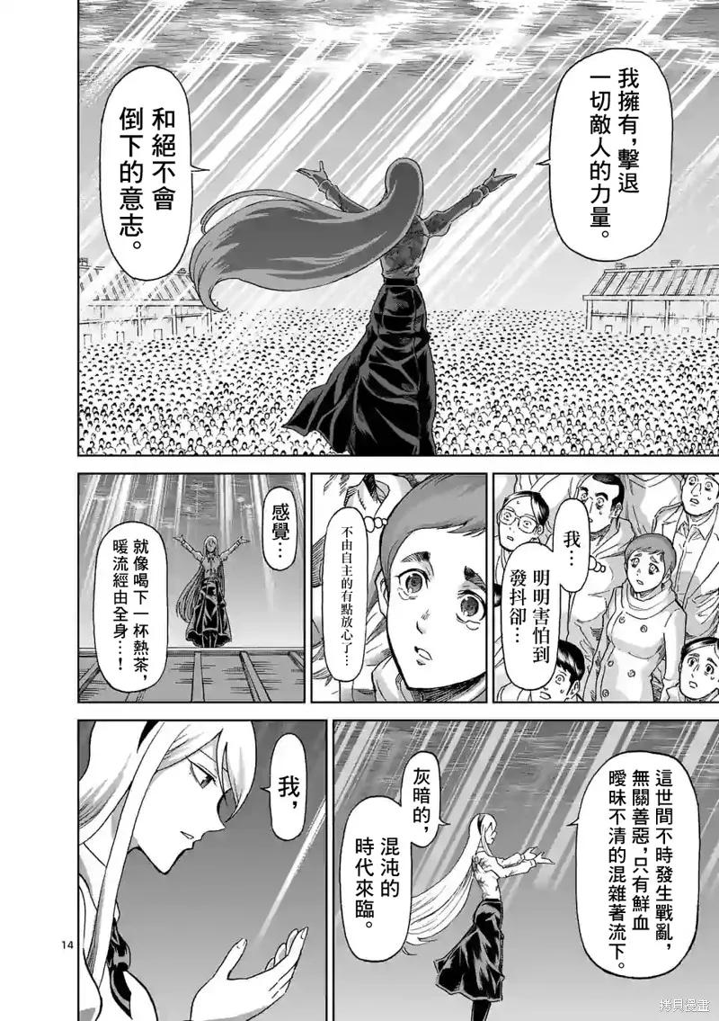 第120话-血与灰的女王-バコハジメ（第14张）