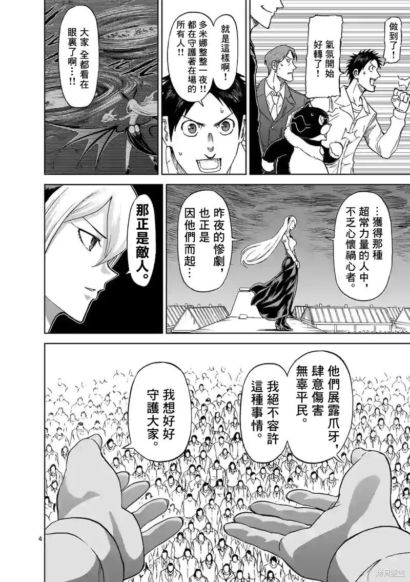 第120话-血与灰的女王-バコハジメ（第4张）