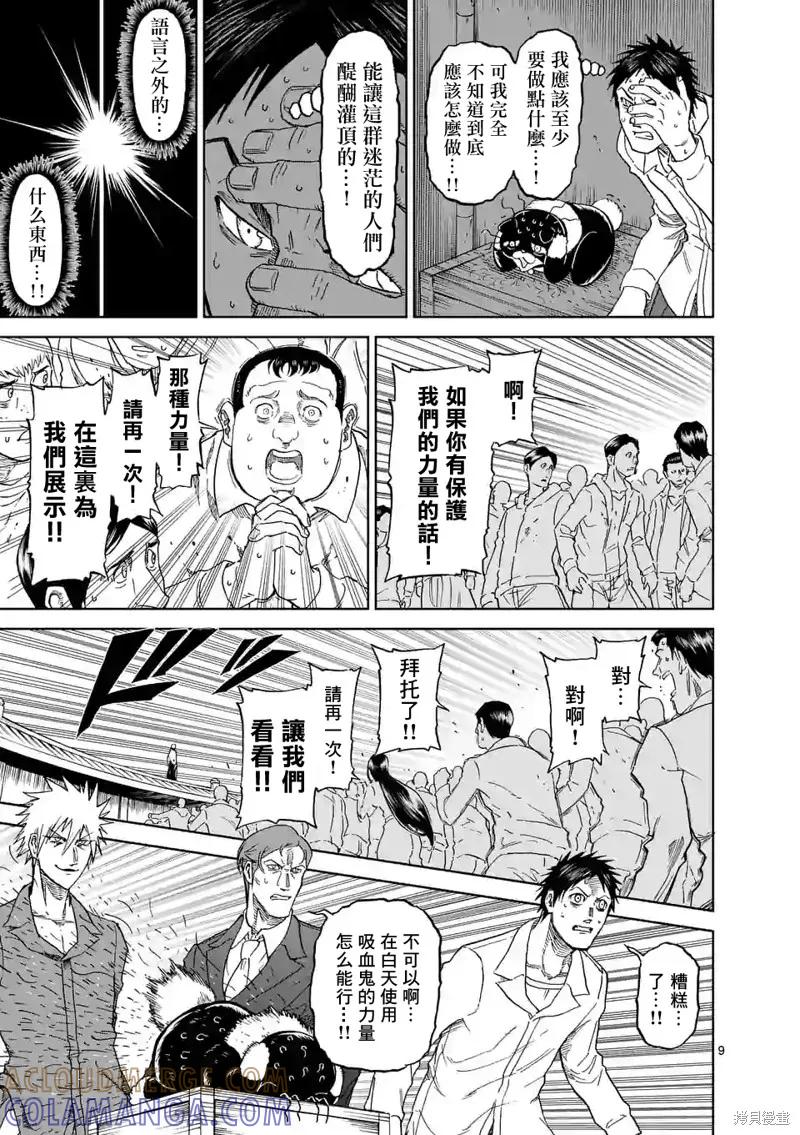 第120话-血与灰的女王-バコハジメ（第9张）