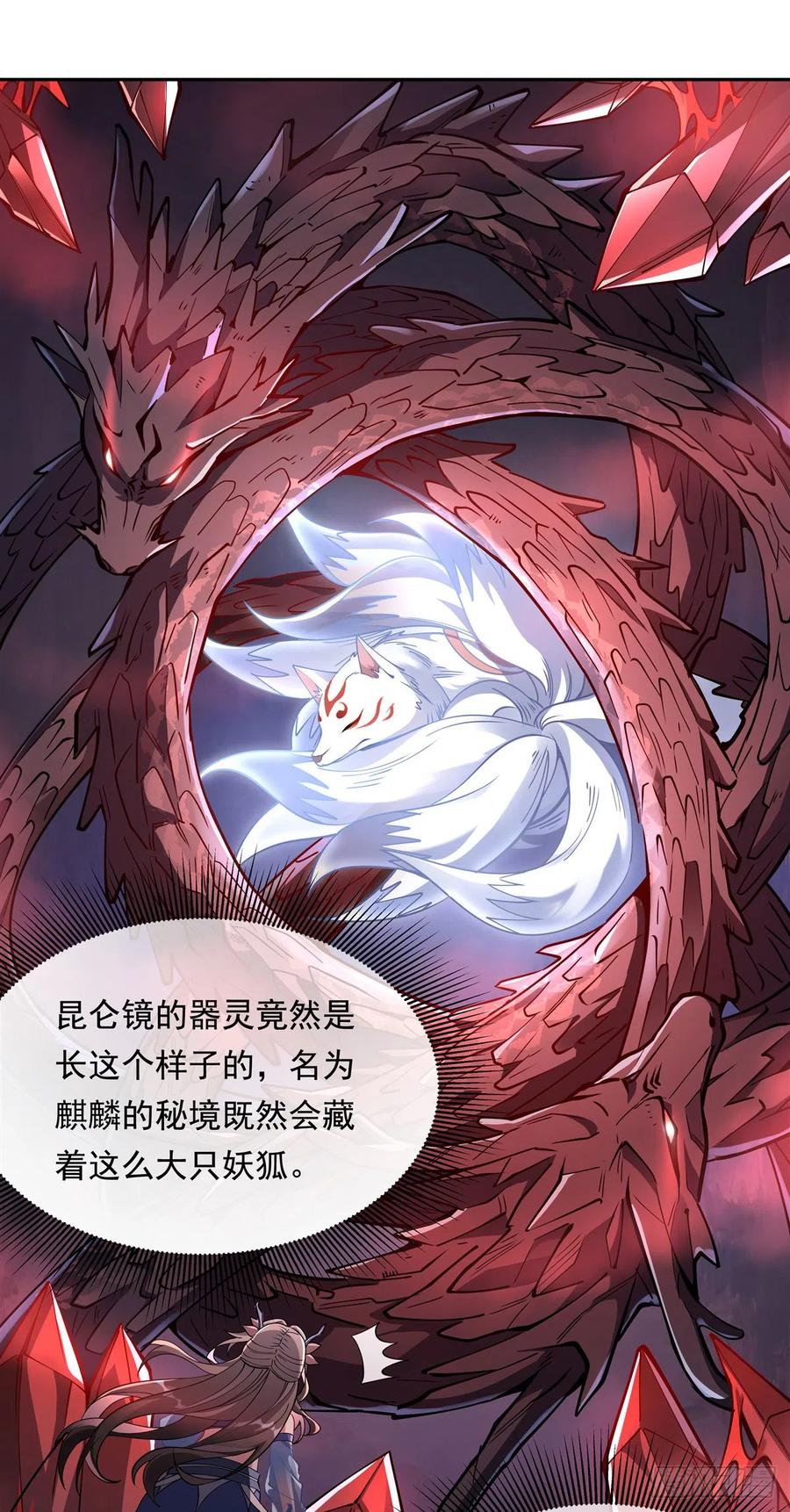 125青丘妖帝-我的女徒弟们都是未来诸天大佬-SF轻小说（第3张）