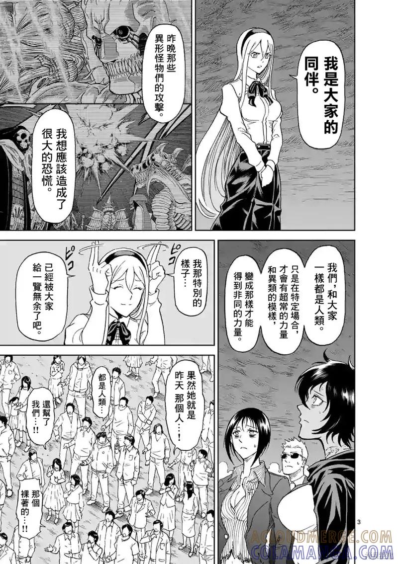 第120话-血与灰的女王-バコハジメ（第3张）