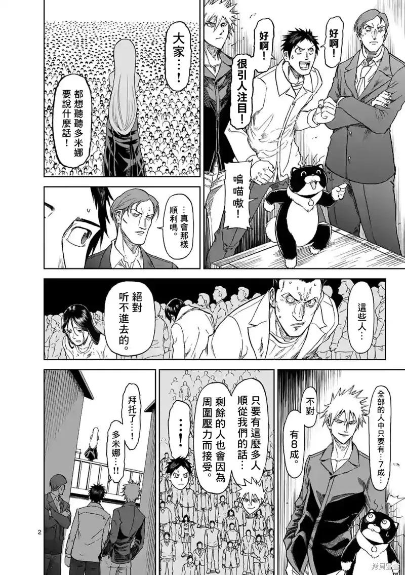 第120话-血与灰的女王-バコハジメ（第2张）