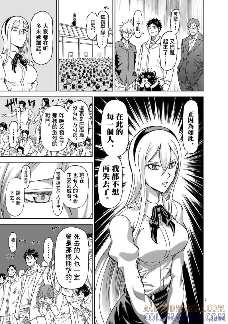 第120话-血与灰的女王-バコハジメ（第7张）
