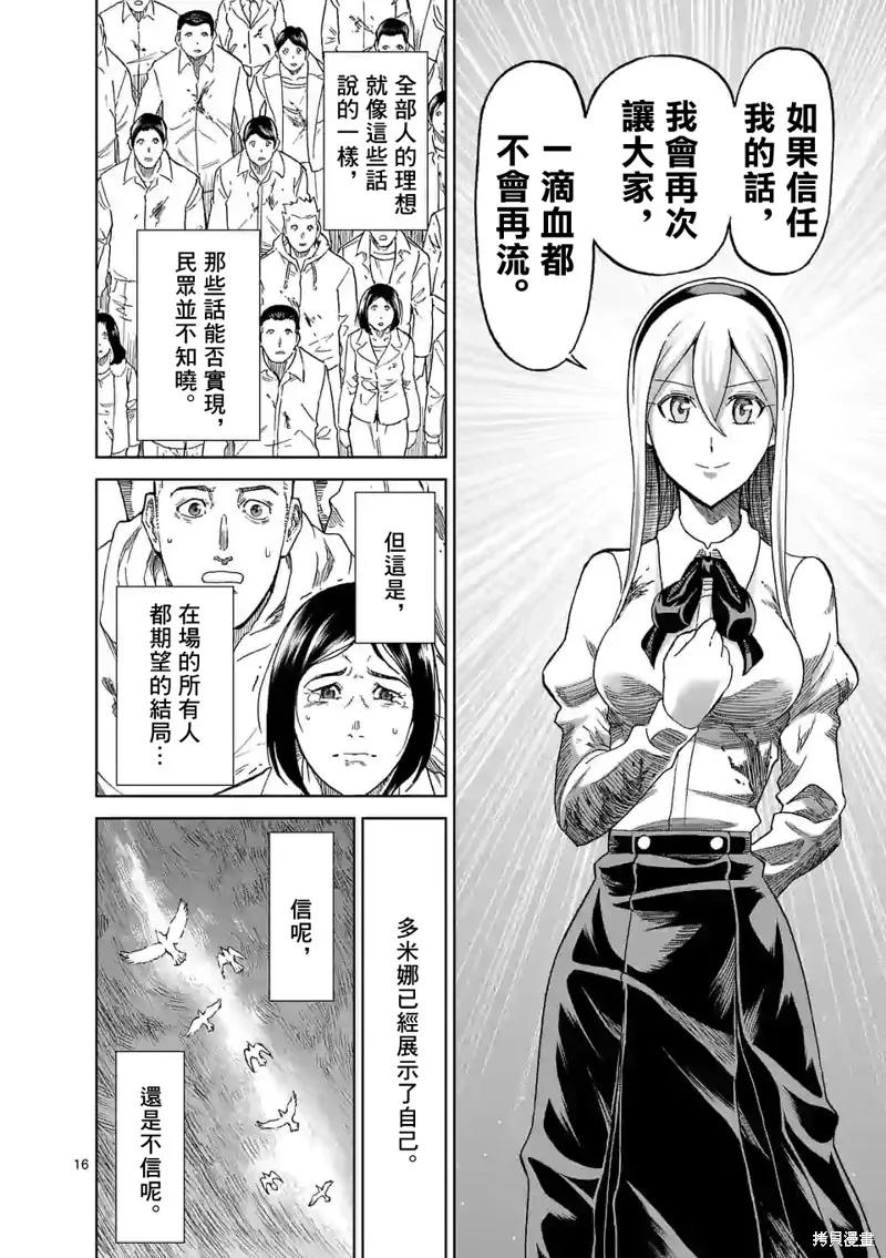第120话-血与灰的女王-バコハジメ（第16张）
