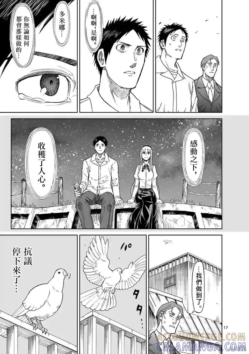第120话-血与灰的女王-バコハジメ（第17张）