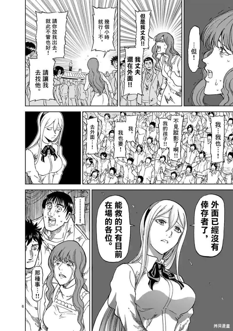 第120话-血与灰的女王-バコハジメ（第6张）