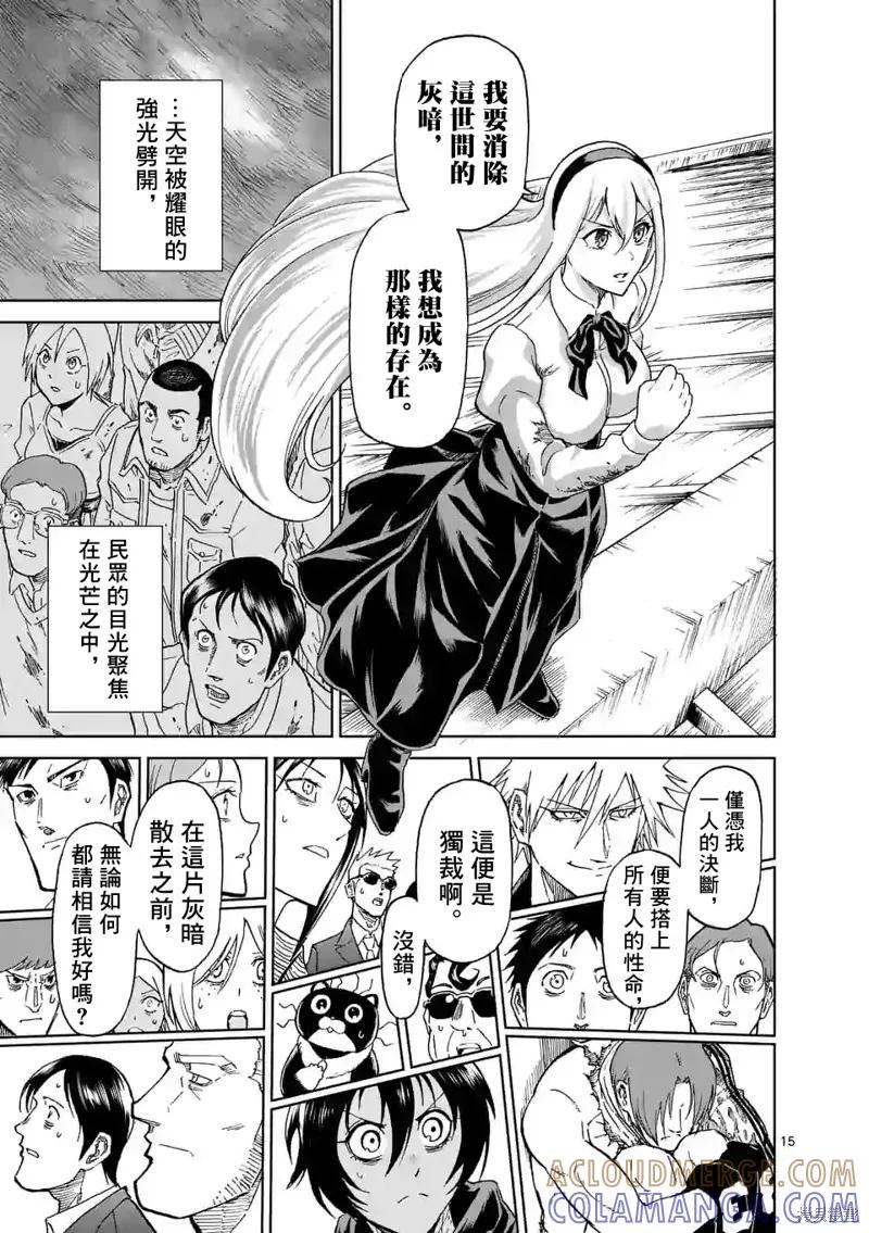 第120话-血与灰的女王-バコハジメ（第15张）