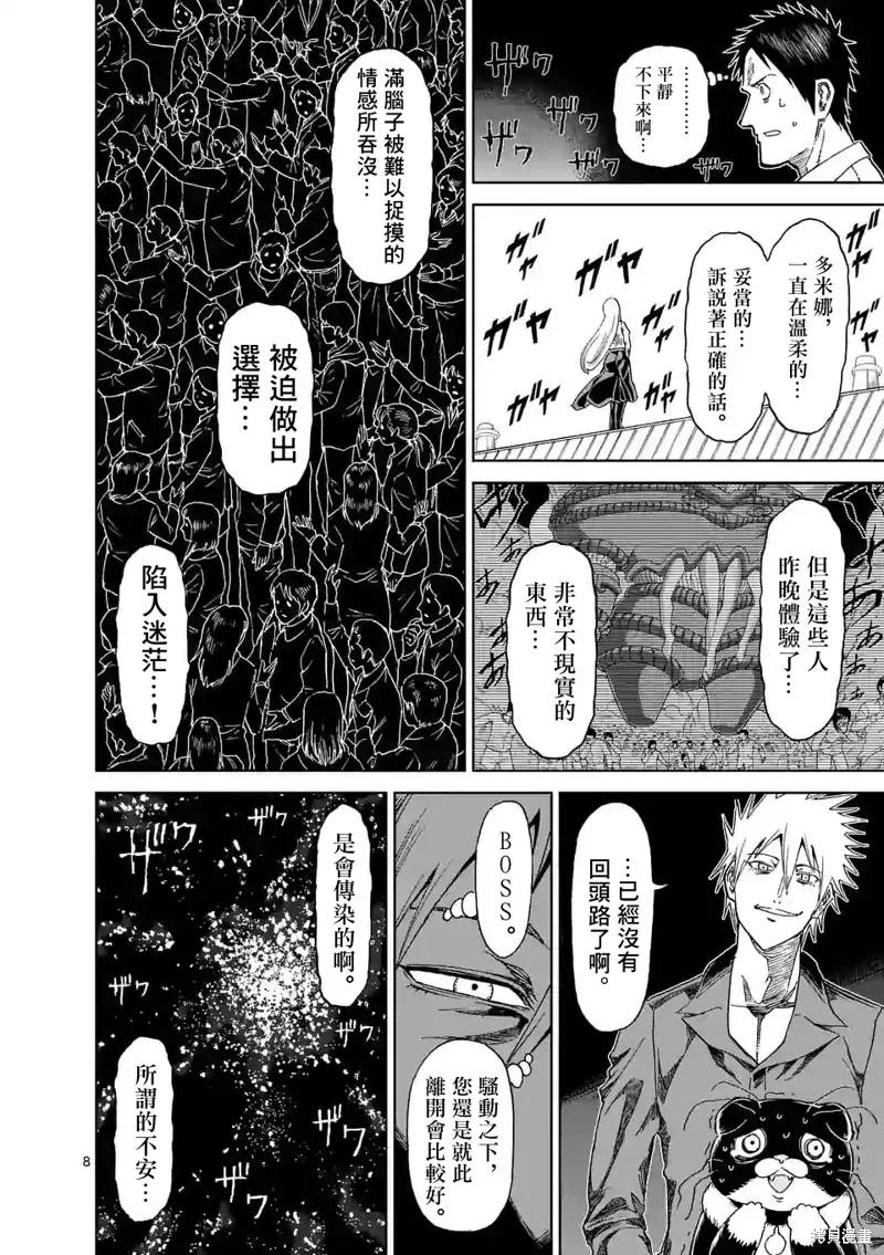 第120话-血与灰的女王-バコハジメ（第8张）