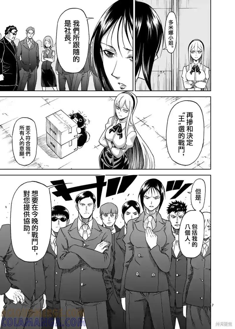 第121话-血与灰的女王-バコハジメ（第7张）