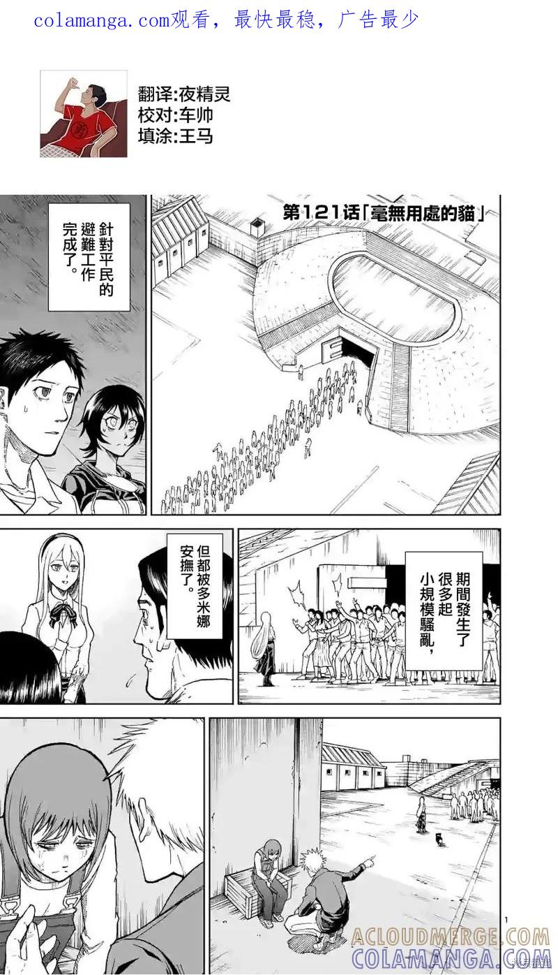第121话-血与灰的女王-バコハジメ（第1张）