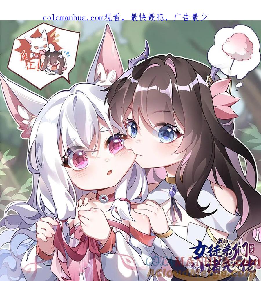 126这徒弟我要定了-我的女徒弟们都是未来诸天大佬-SF轻小说（第1张）