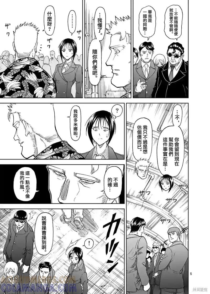 第121话-血与灰的女王-バコハジメ（第5张）