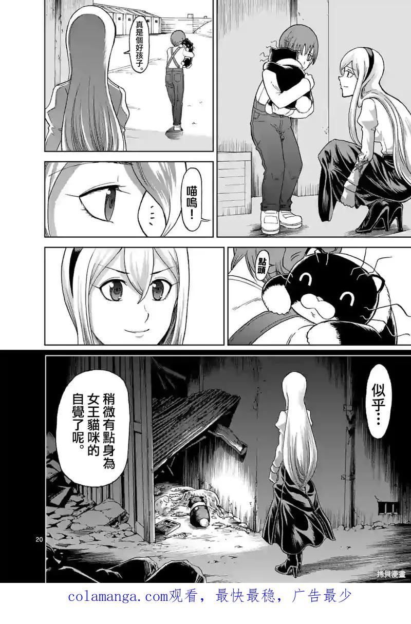 第121话-血与灰的女王-バコハジメ（第20张）