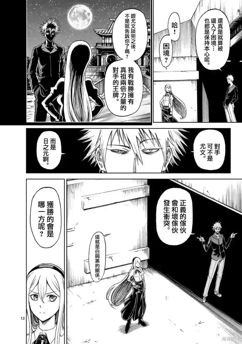 第121话-血与灰的女王-バコハジメ（第12张）