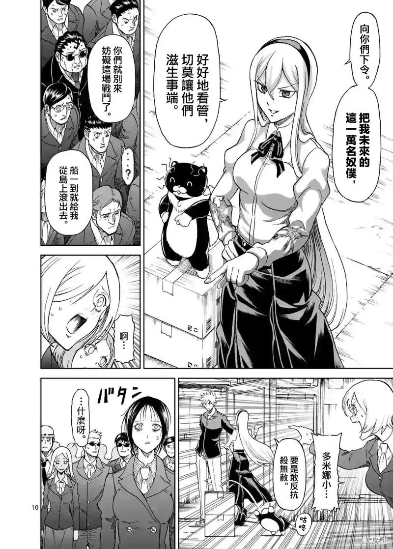 第121话-血与灰的女王-バコハジメ（第10张）
