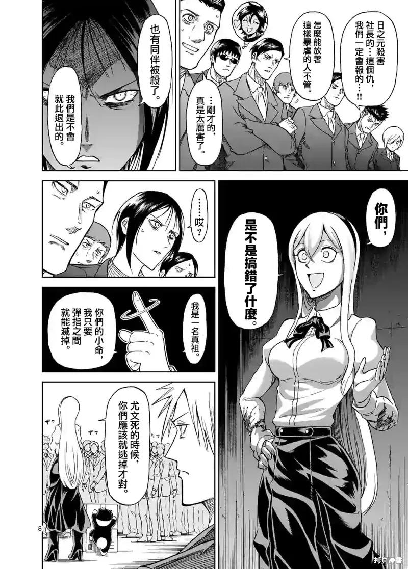 第121话-血与灰的女王-バコハジメ（第8张）