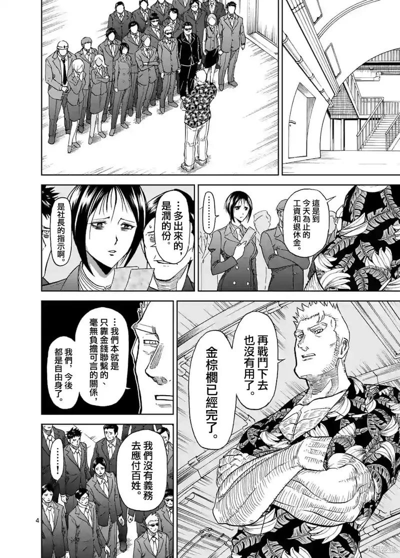 第121话-血与灰的女王-バコハジメ（第4张）
