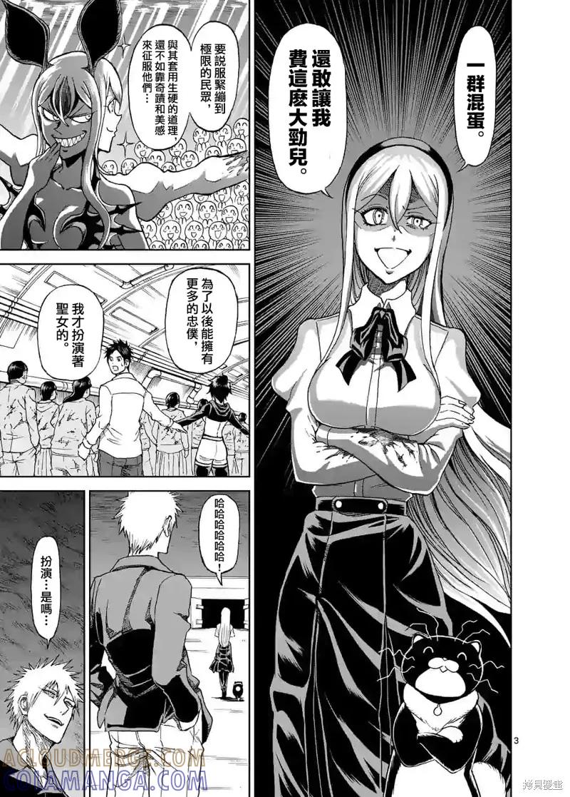 第121话-血与灰的女王-バコハジメ（第3张）