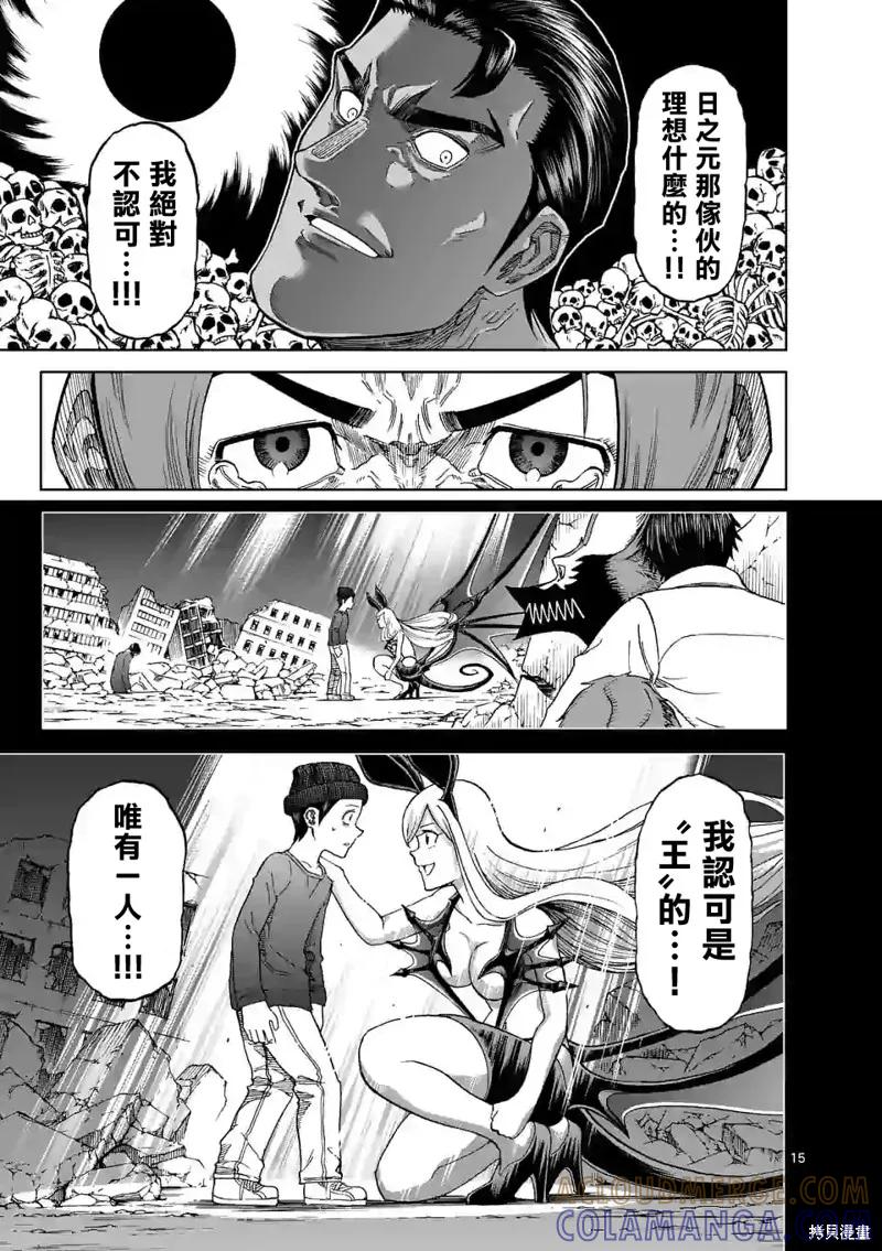 第122话-血与灰的女王-バコハジメ（第15张）