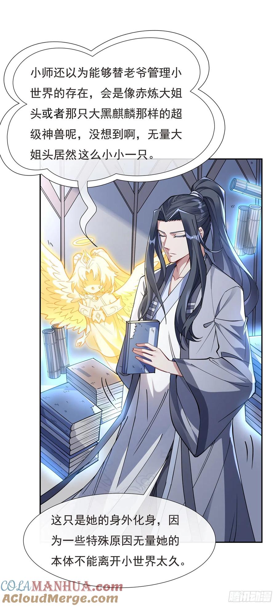 127解放玉麟-我的女徒弟们都是未来诸天大佬-SF轻小说（第22张）