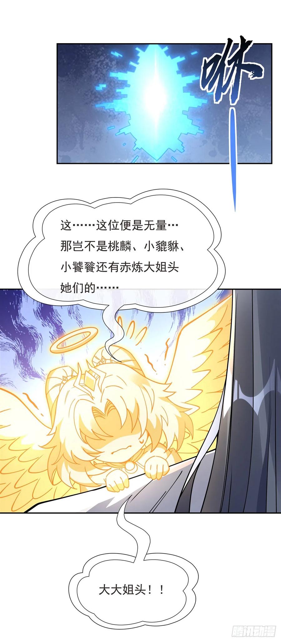 127解放玉麟-我的女徒弟们都是未来诸天大佬-SF轻小说（第21张）