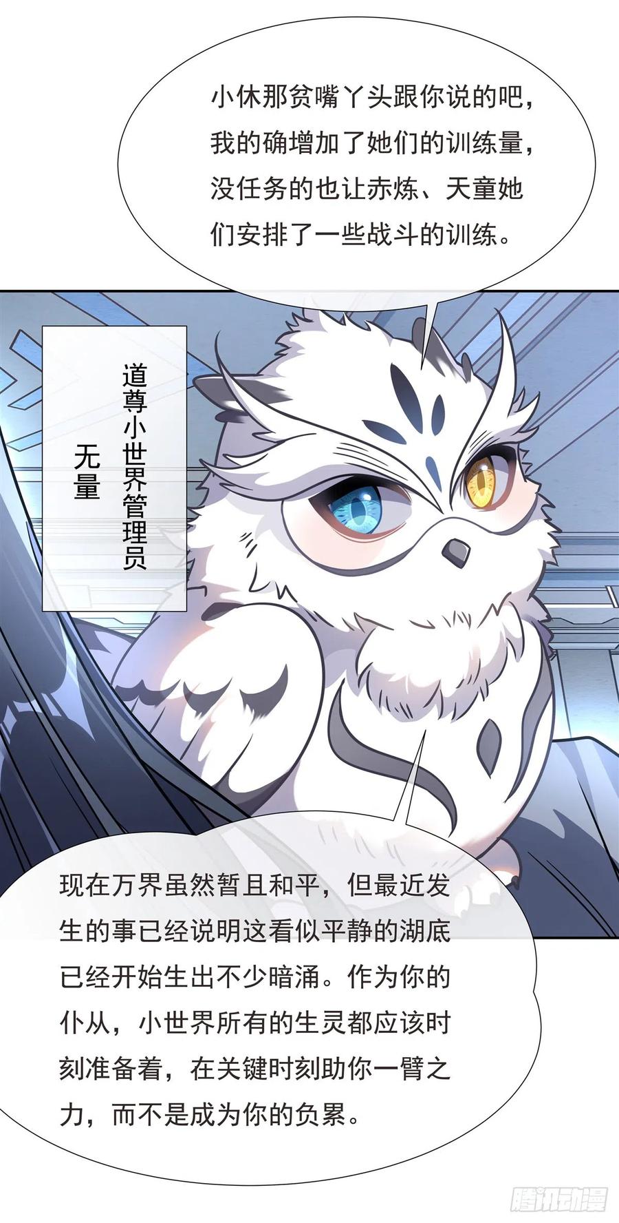 127解放玉麟-我的女徒弟们都是未来诸天大佬-SF轻小说（第17张）