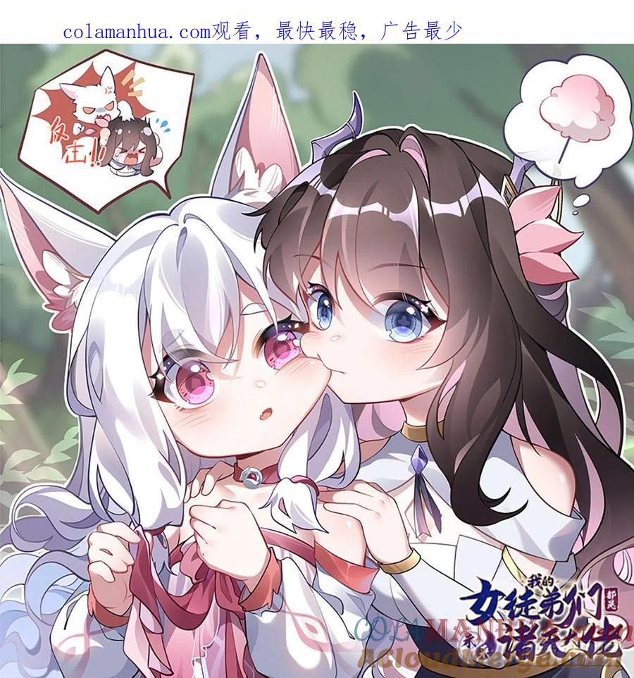 127解放玉麟-我的女徒弟们都是未来诸天大佬-SF轻小说（第1张）